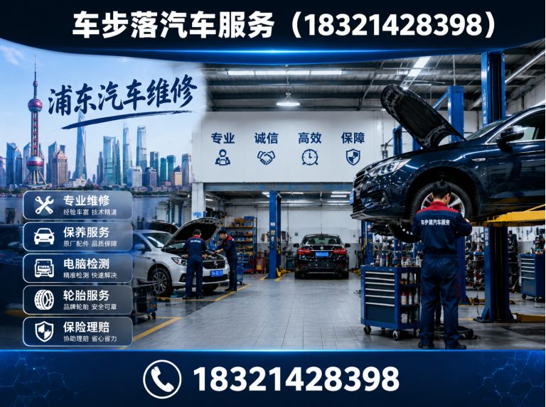 徐汇区浦东汽车维修展示图